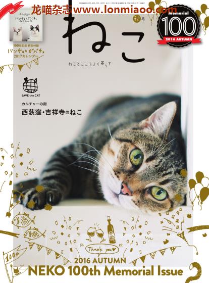 [日本版]ねこneko 猫 宠物PDF电子杂志 No.100